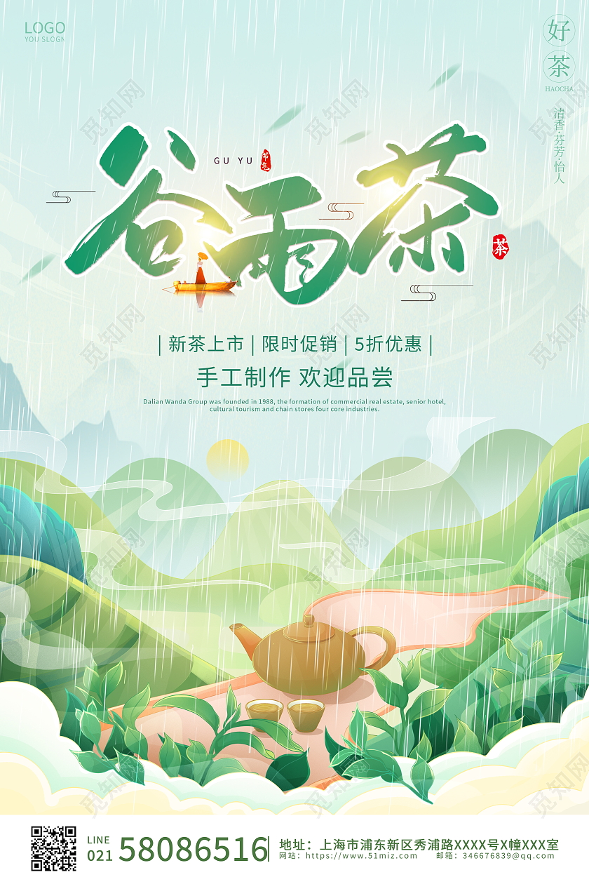 时尚大气二十四节气谷雨茶谷雨宣传海报设计谷雨茶宣传海报