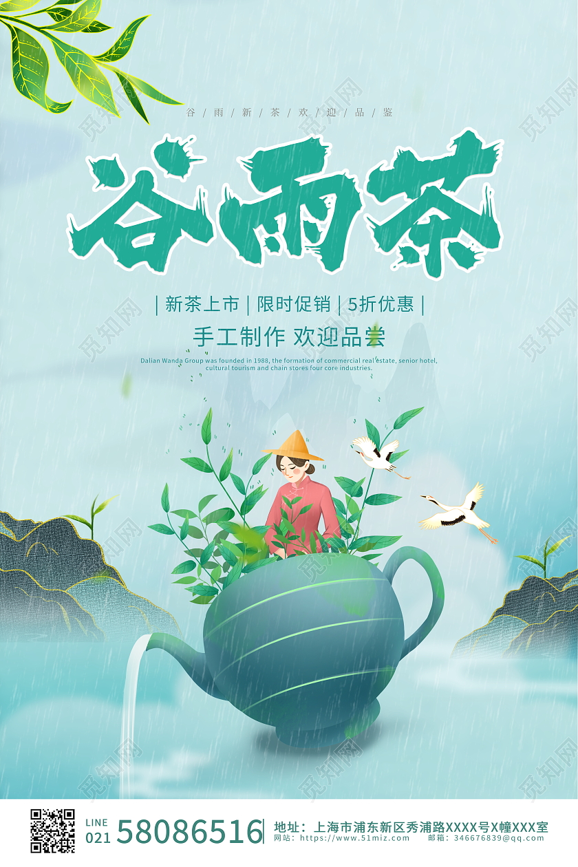 时尚大气二十四节气谷雨茶宣传海报设计