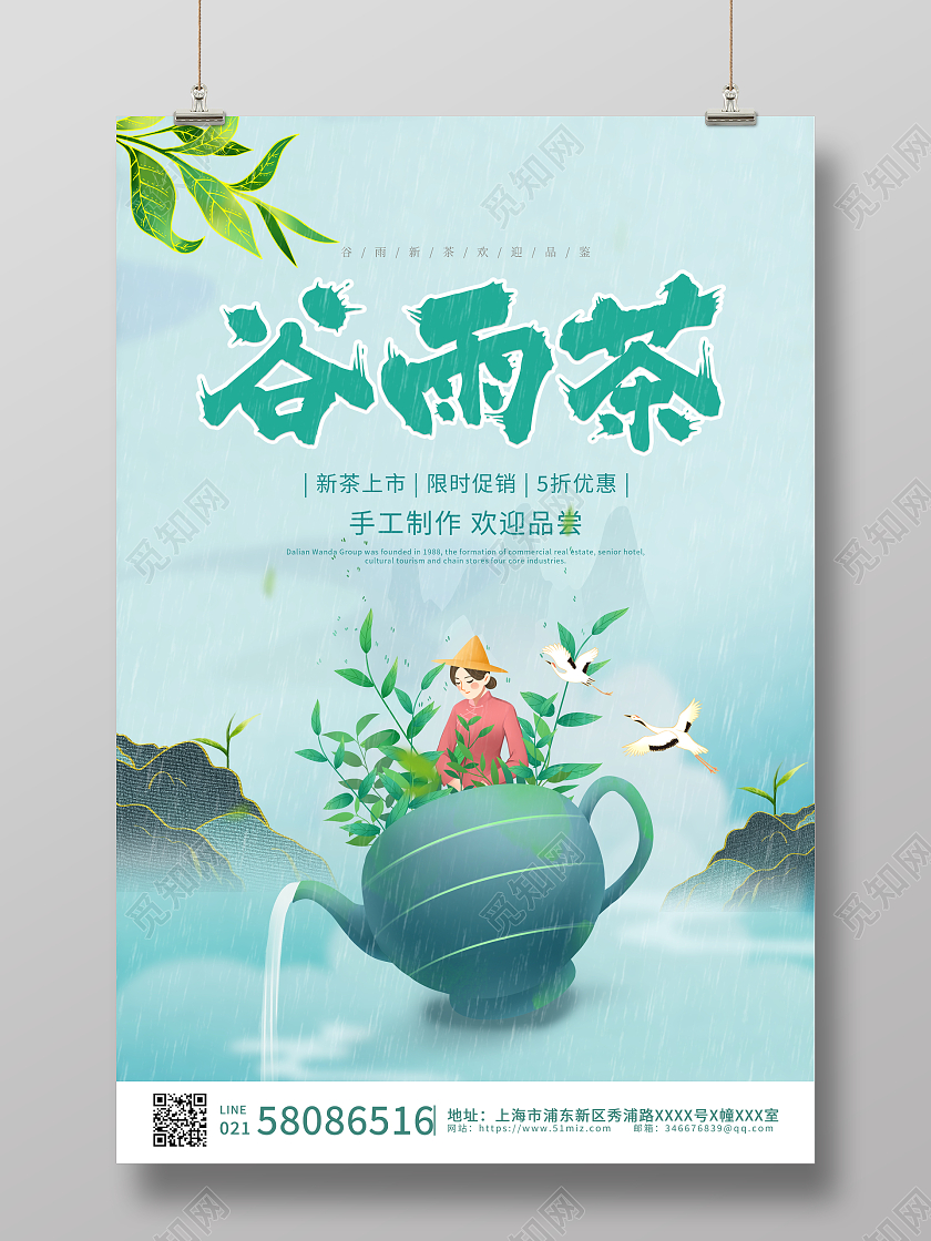 时尚大气二十四节气谷雨茶宣传海报设计