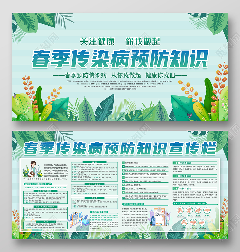 蓝色卡通春季传染病预防知识宣传展板春季传染病宣传栏