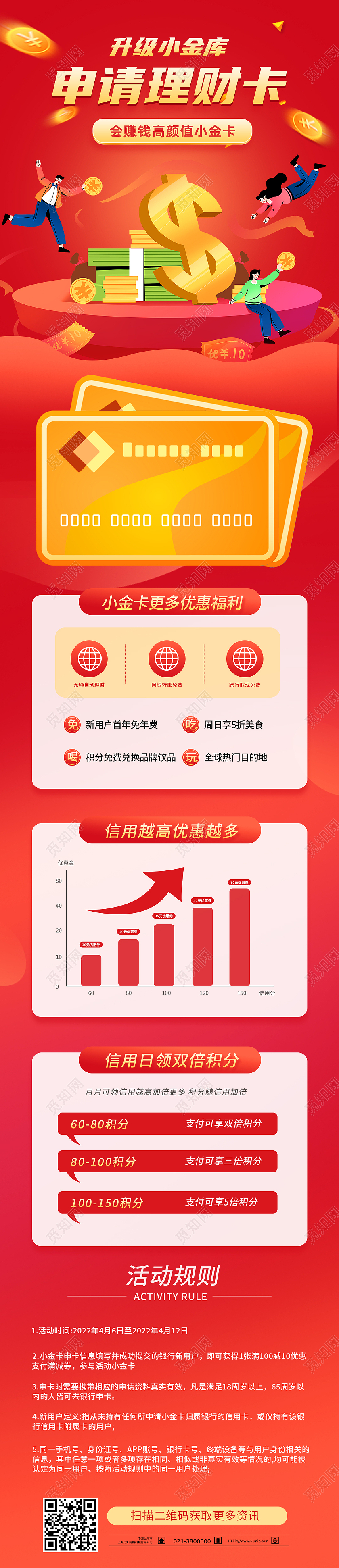 红色卡通申请理财卡金融理财长图