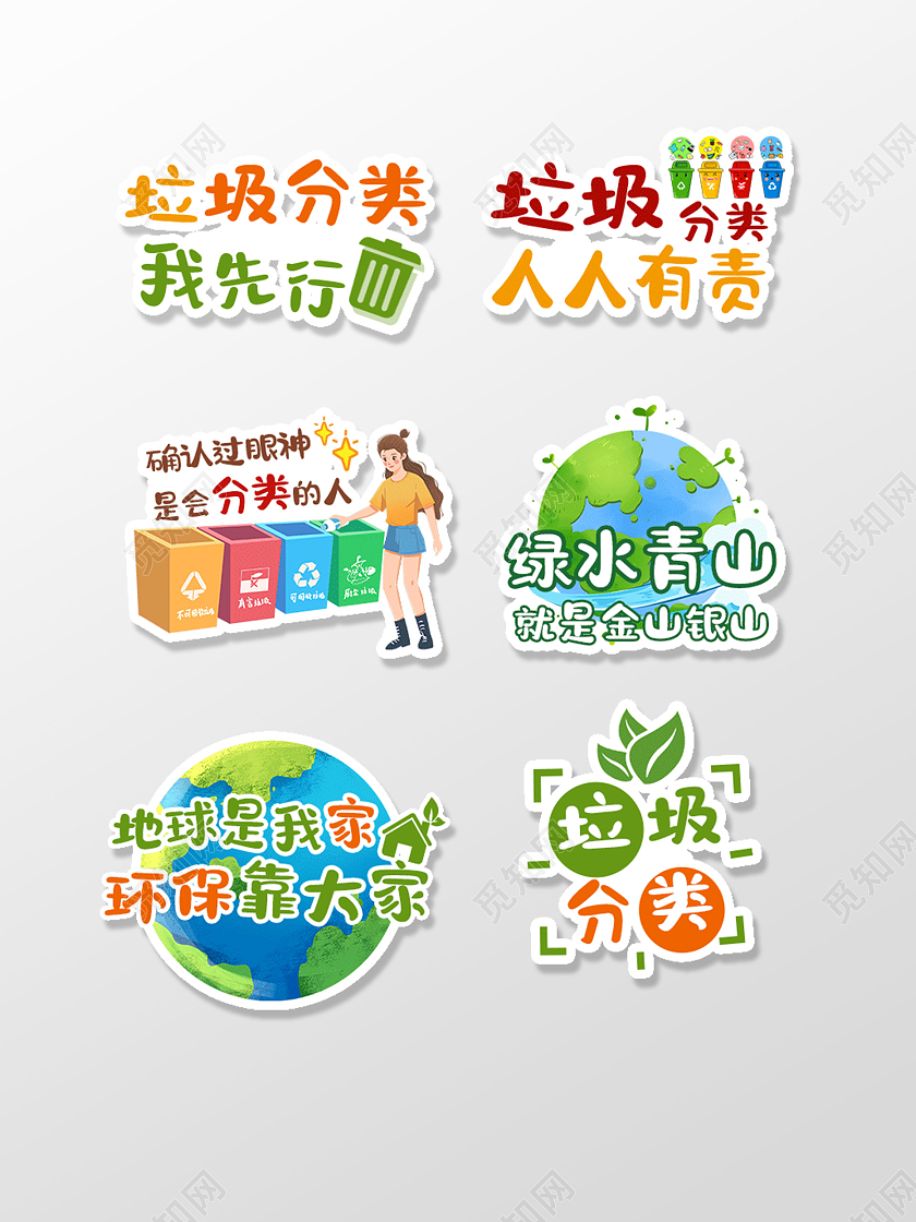 绿色卡通垃圾分类我先行垃圾分类手举牌