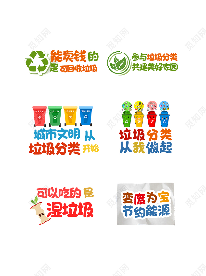 绿色卡通垃圾分类我先行垃圾分类手举牌