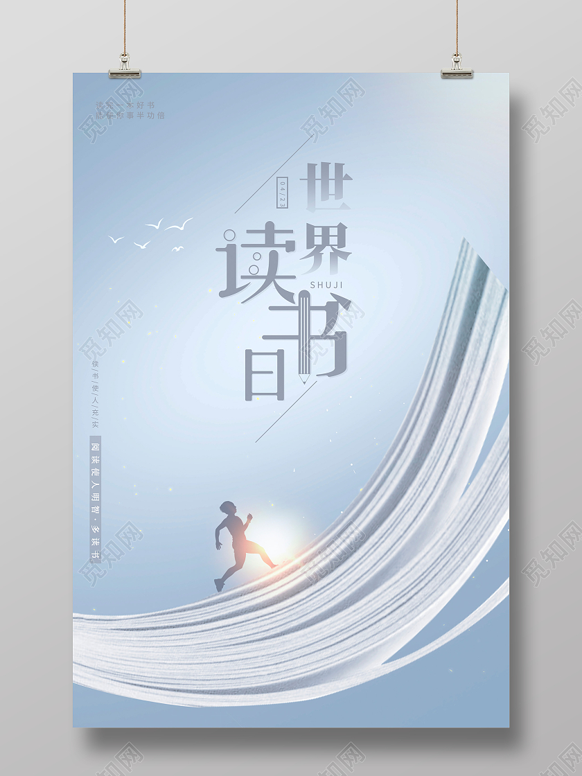 蓝色大气4月23日世界读书日宣传海报设计