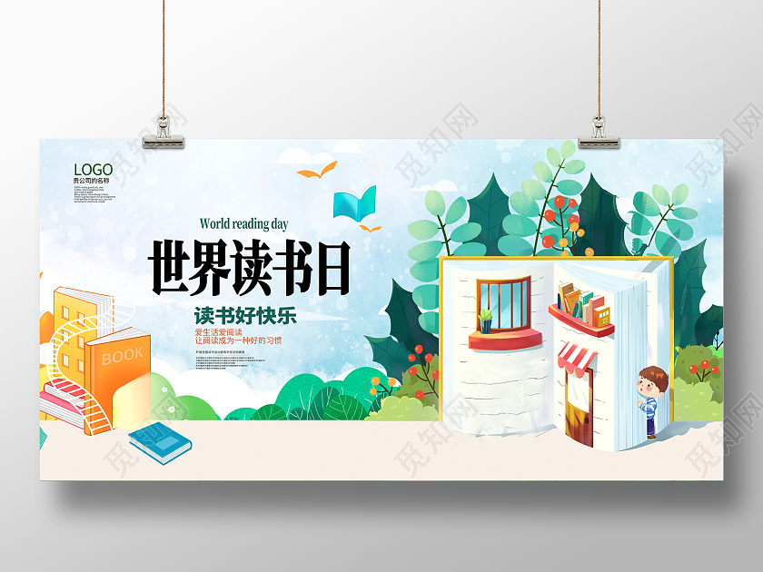 蓝色卡通4月23日世界读书日宣传展板设计