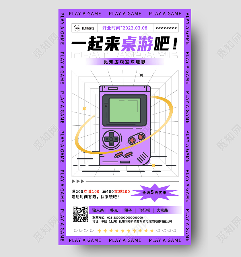 紫色简约一起来桌游吧桌游UI手机海报