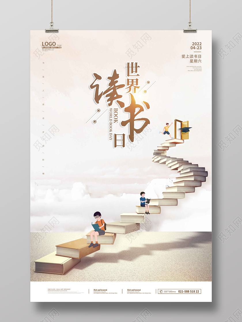 水彩水墨清新简约世界读书日宣传海报