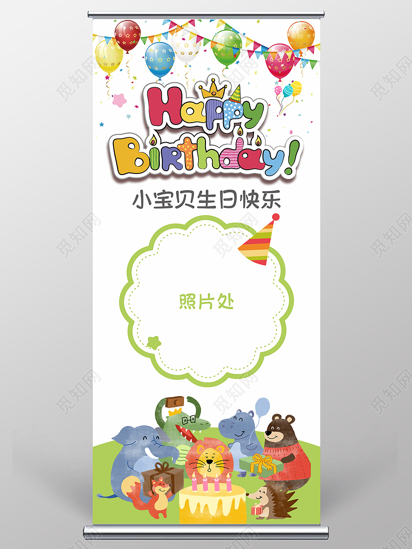 生日派对新生儿满月百日宴展架易拉宝易拉宝生日