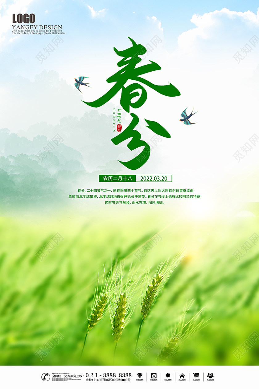 绿色轻奢春风时节海报24节气二十四节气春分