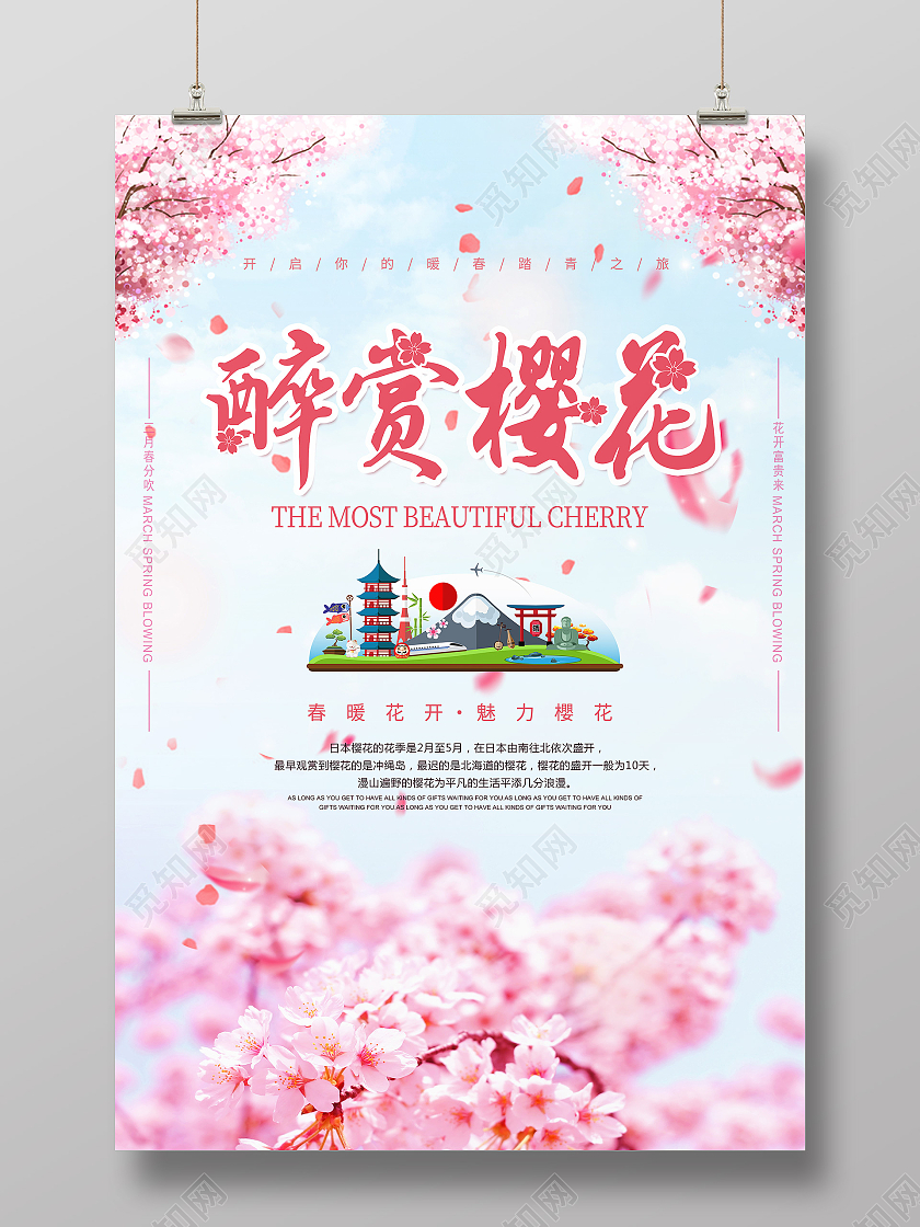 粉色简约醉赏樱花樱花节海报