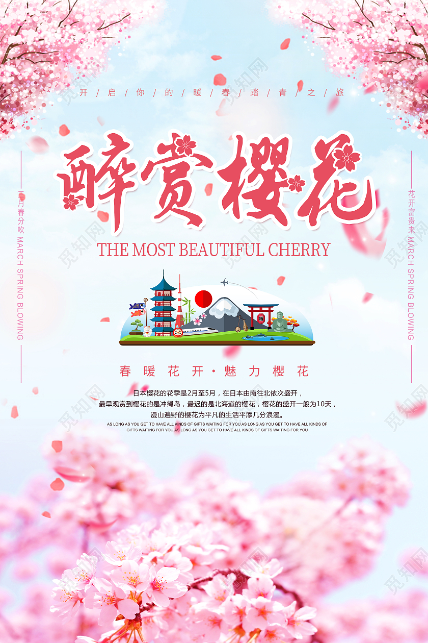 粉色简约醉赏樱花樱花节海报