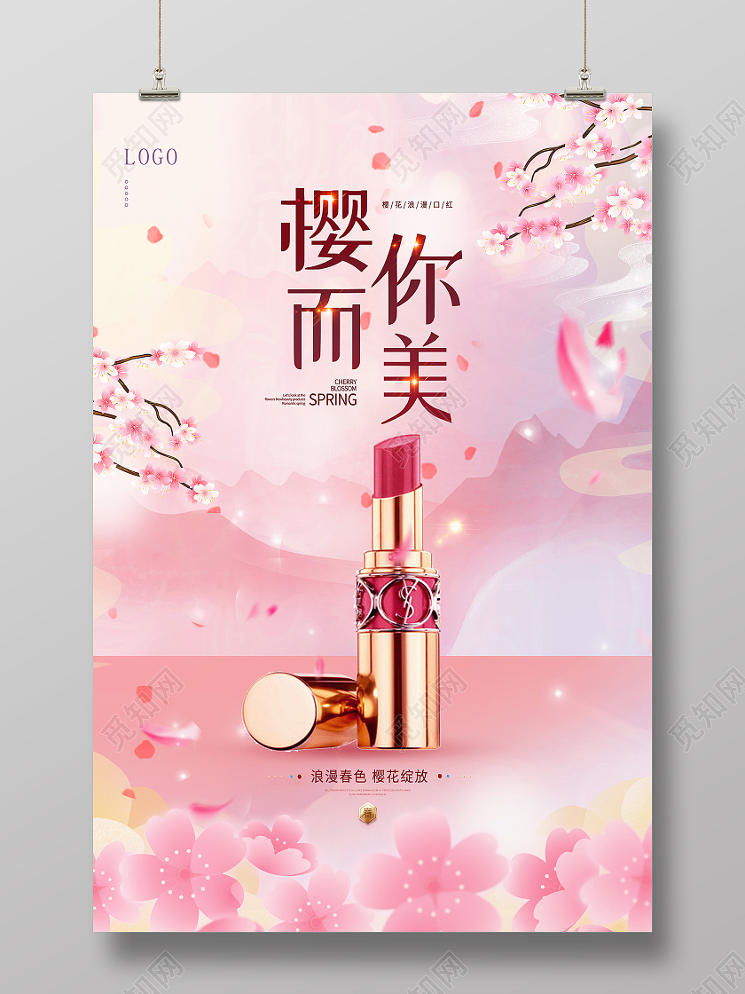 粉色简约樱你而美醉美樱花樱花节海报