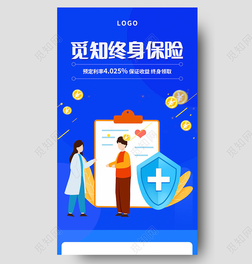 蓝色简约医疗保险人生安全重疾意外险医疗保险年金险H5长图保险长图