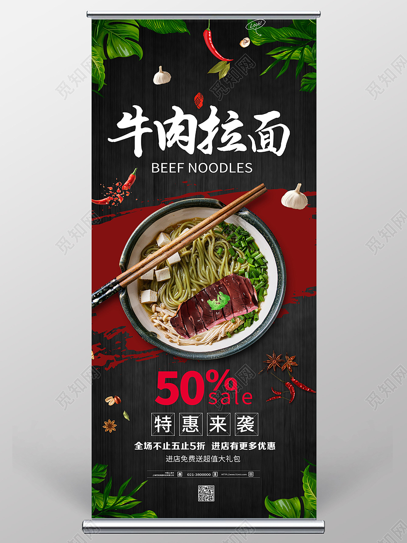 黑色简约牛肉拉面牛肉面展架易拉宝
