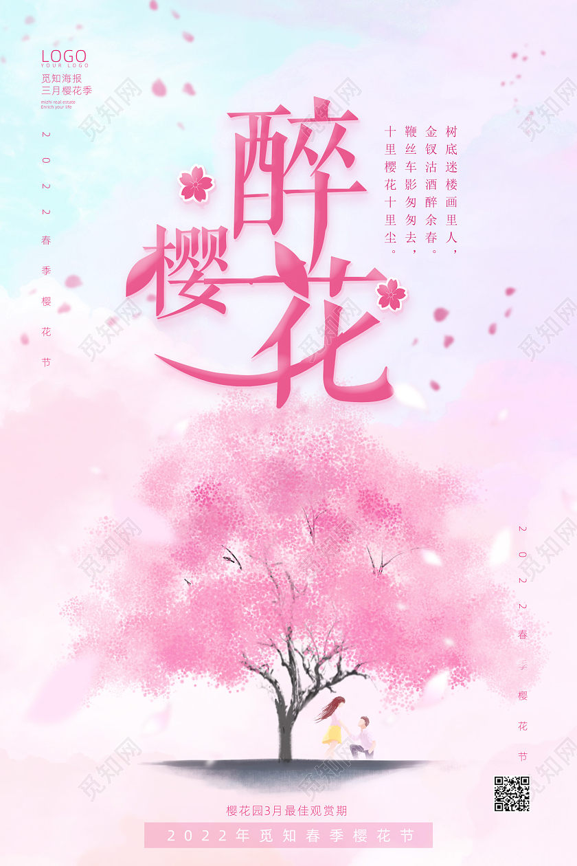 粉色水彩唯美清新樱花季樱花节樱花海报春天春季樱花