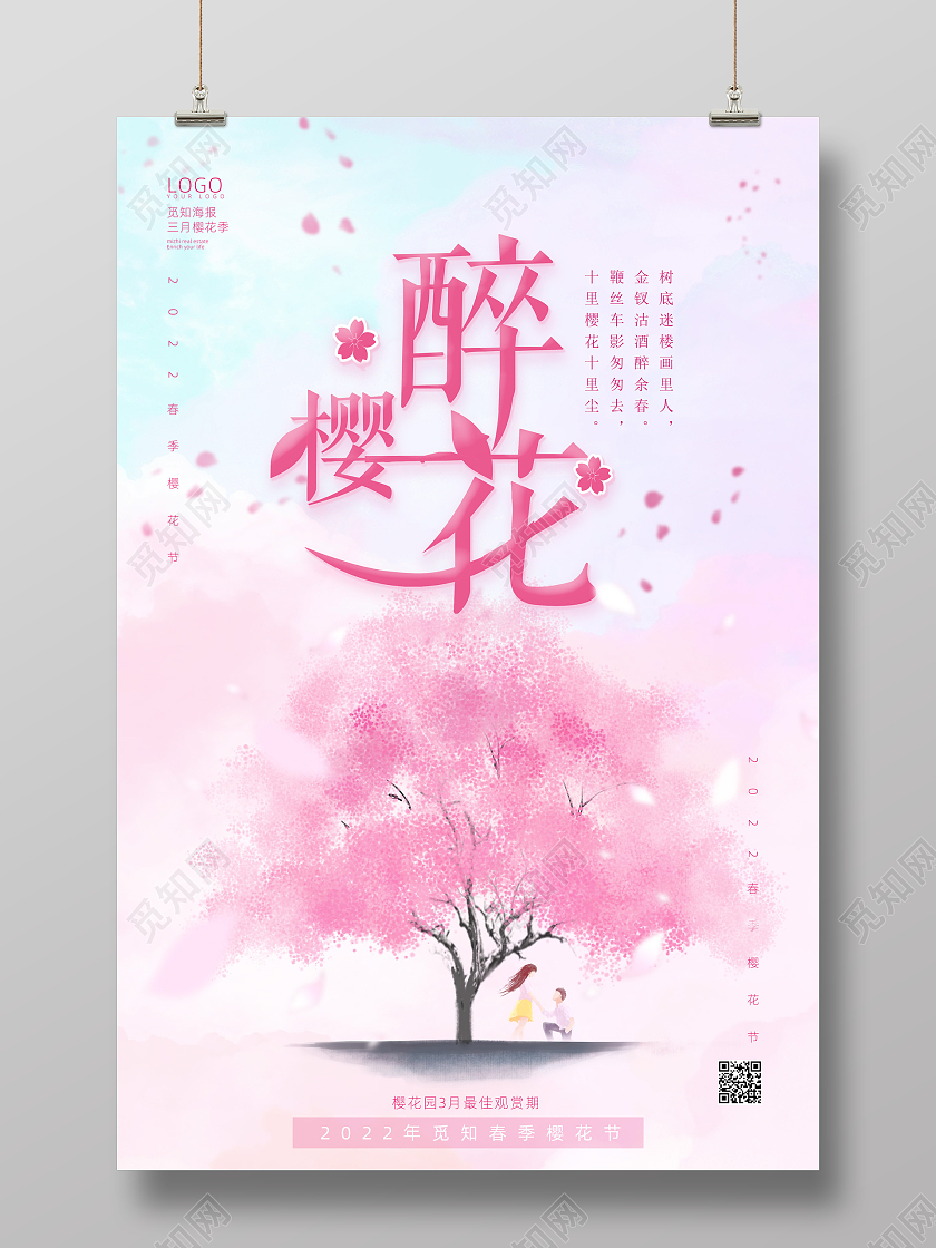 粉色水彩唯美清新樱花季樱花节樱花海报春天春季樱花