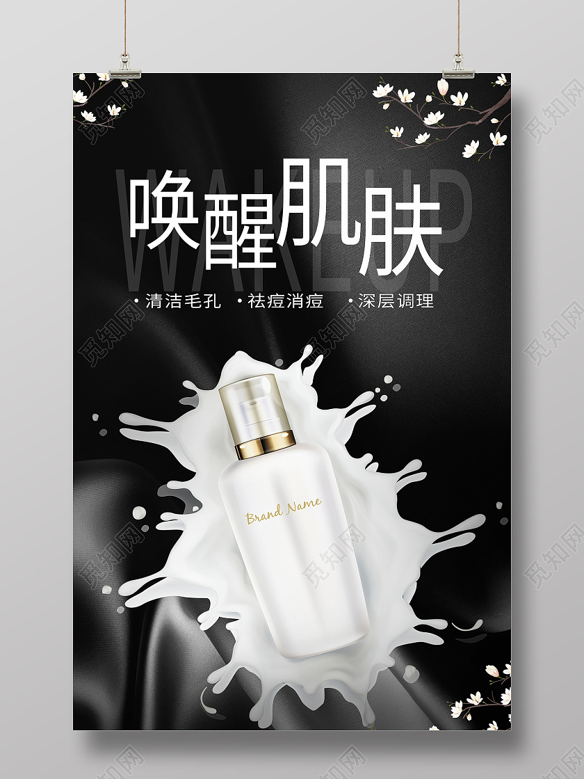 清新雅致护肤洁面套装宣传海报化妆品护肤品洁面海报