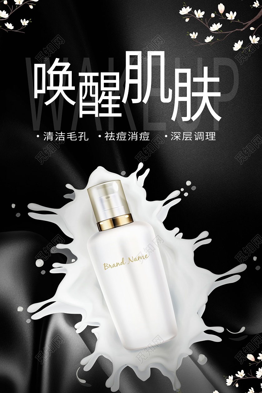 清新雅致护肤洁面套装宣传海报化妆品护肤品洁面海报