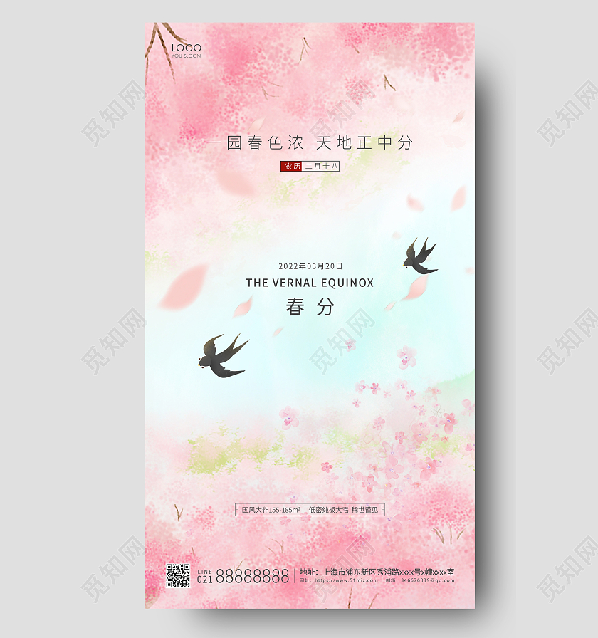 粉红色简约二十四节气地产春分手机海报24节气二十四节气春分