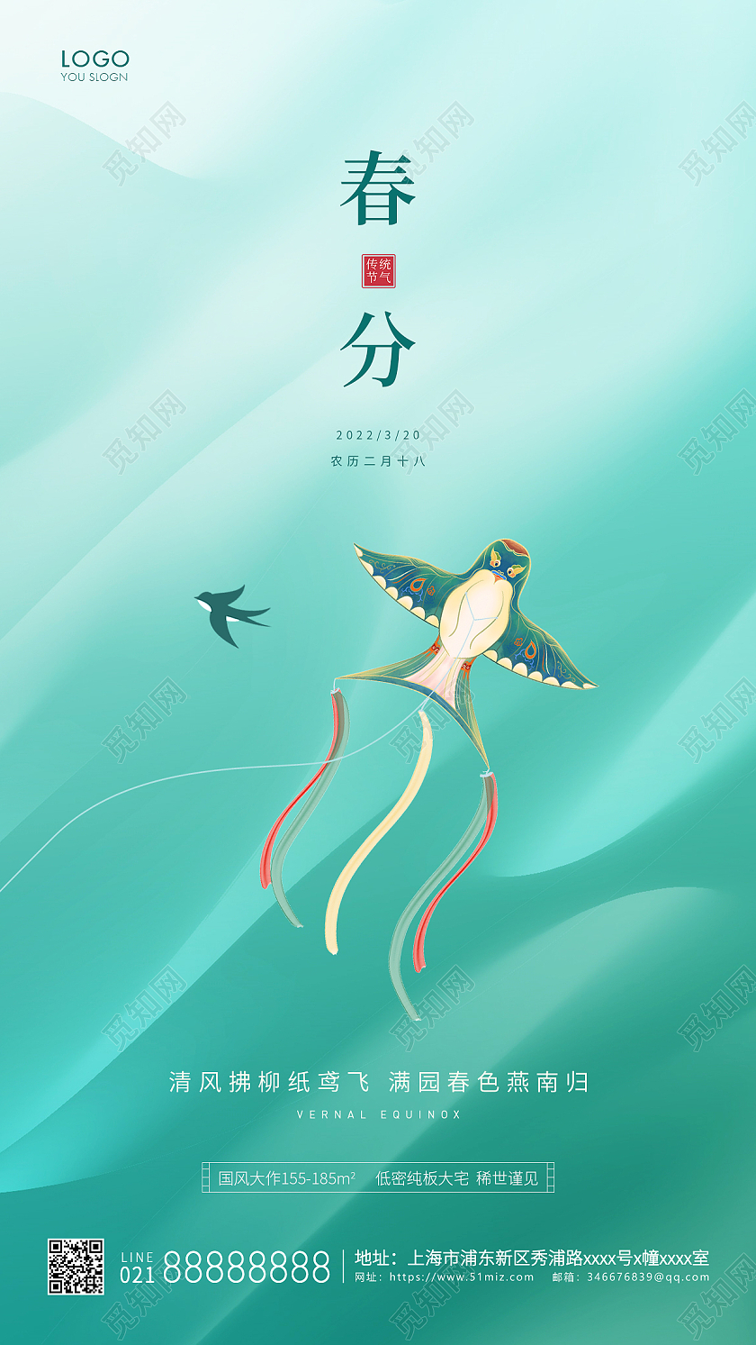 绿色简约二十四节气地产春分手机海报24节气二十四节气春分