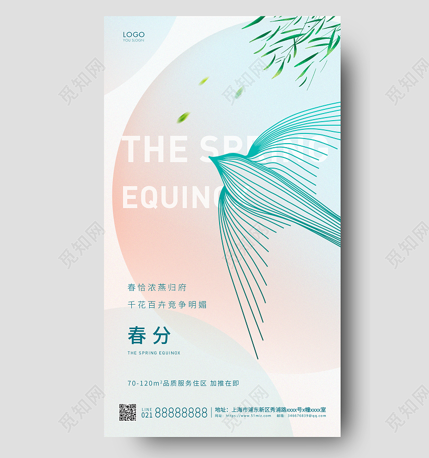 立春地产渐变简约二十四节气地产春分手机海报24节气二十四节气春分