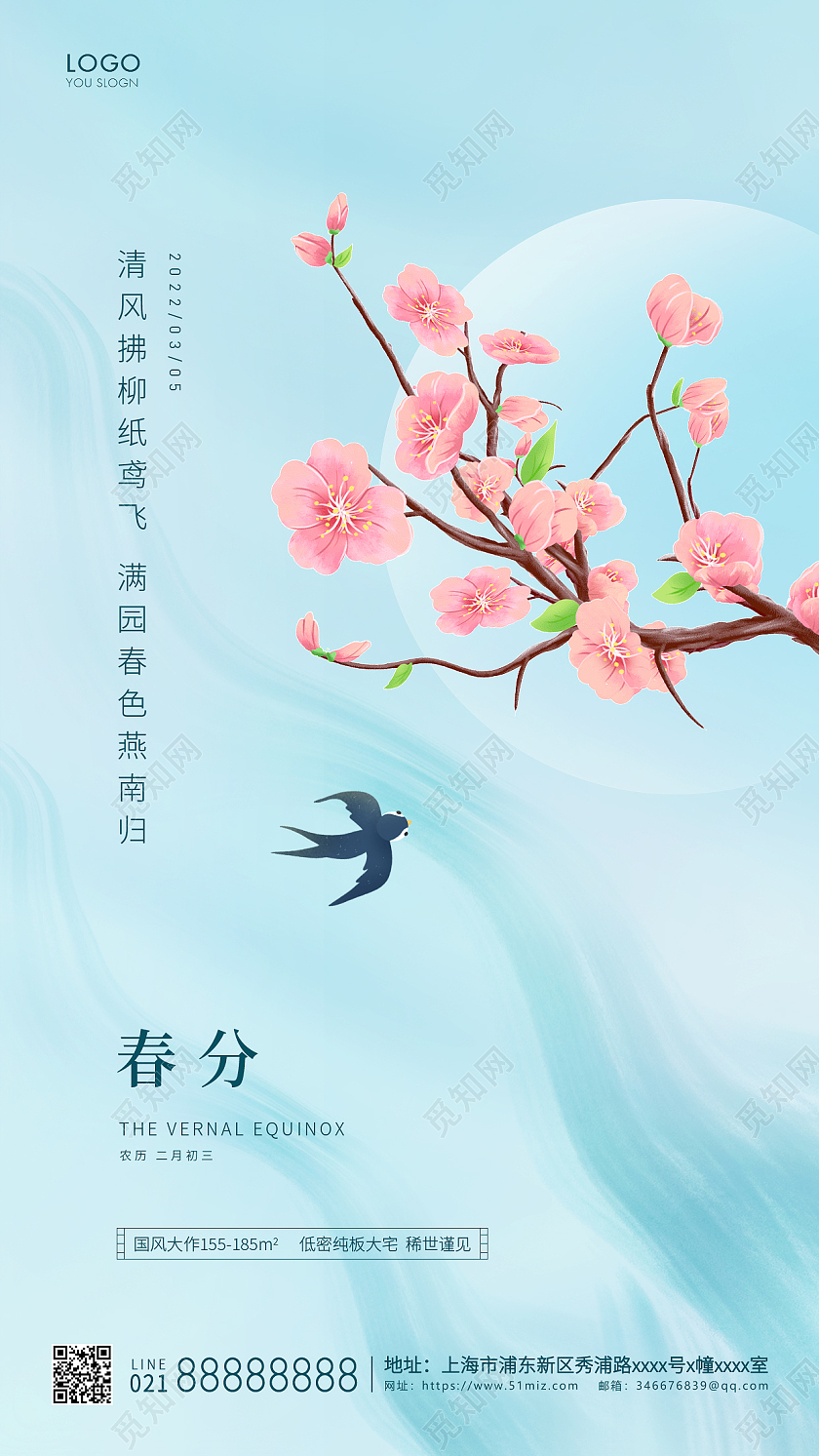 立春地产蓝色简约二十四节气地产春分手机海报24节气二十四节气春分