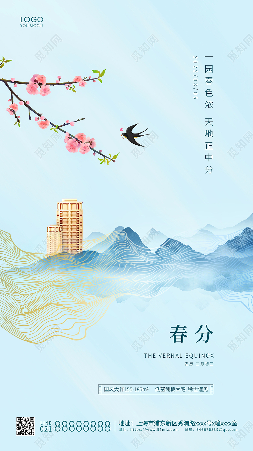 立春地产蓝色简约二十四节气地产春分手机海报24节气二十四节气春分