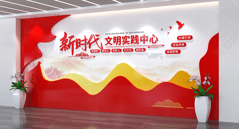 新时代文明实践中心党建文化墙