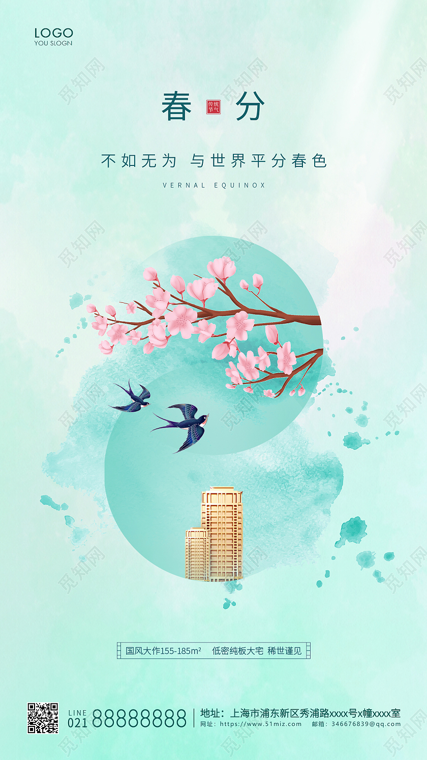 立春地产绿色简约二十四节气地产春分手机海报24节气二十四节气春分