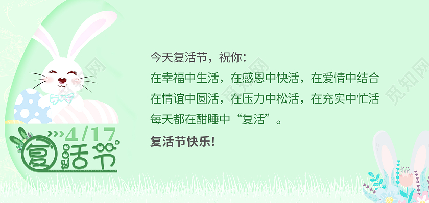 绿色卡通剪纸小清新复活节贺卡