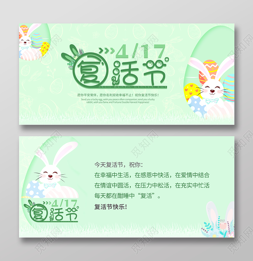 绿色卡通剪纸小清新复活节贺卡