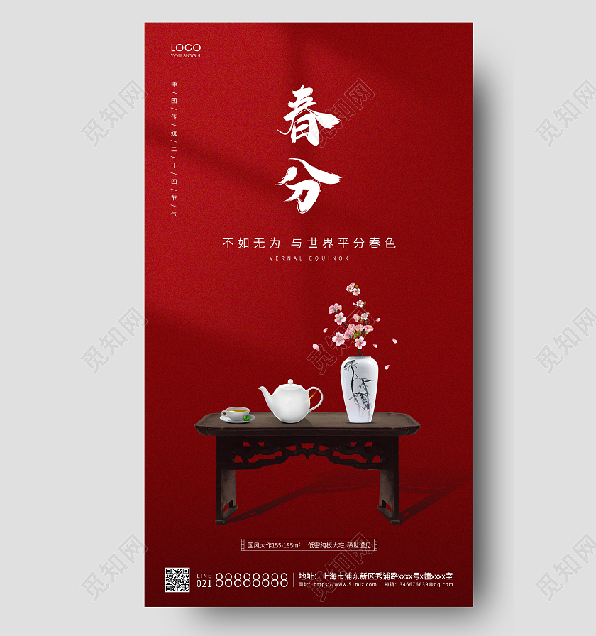 红色简约二十四节气地产春分手机海报24节气二十四节气春分