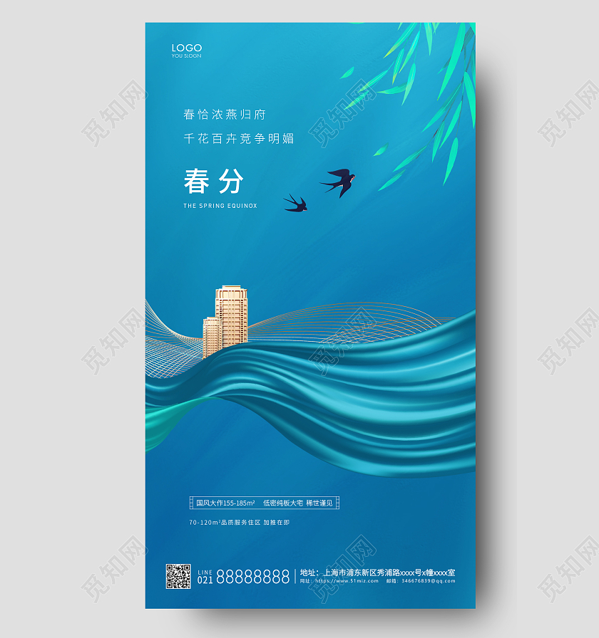 蓝色简约二十四节气地产春分手机海报24节气二十四节气春分