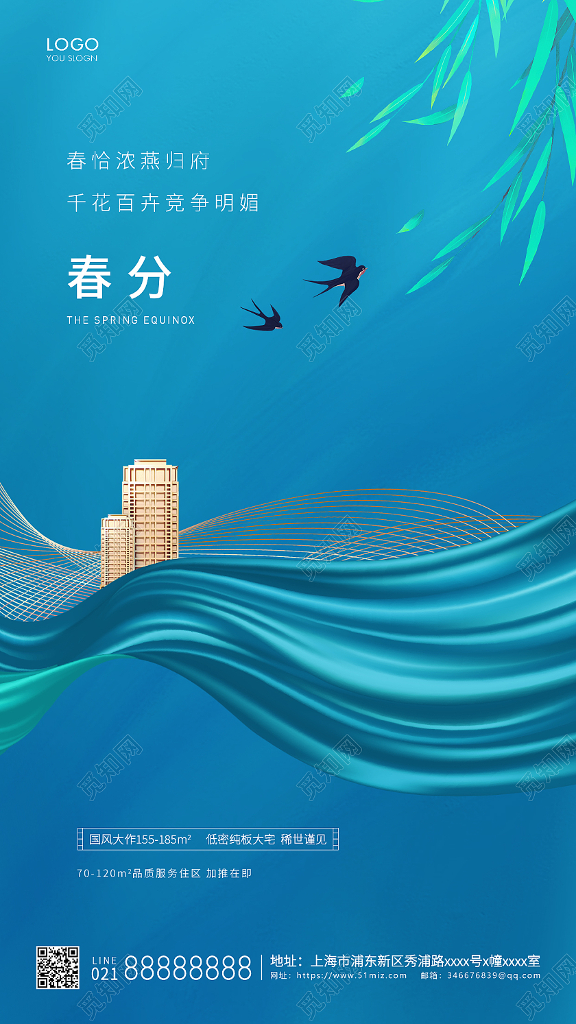 蓝色简约二十四节气地产春分手机海报24节气二十四节气春分