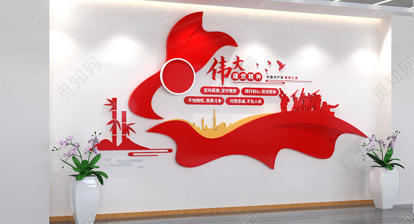 伟大建党精神党建文化墙