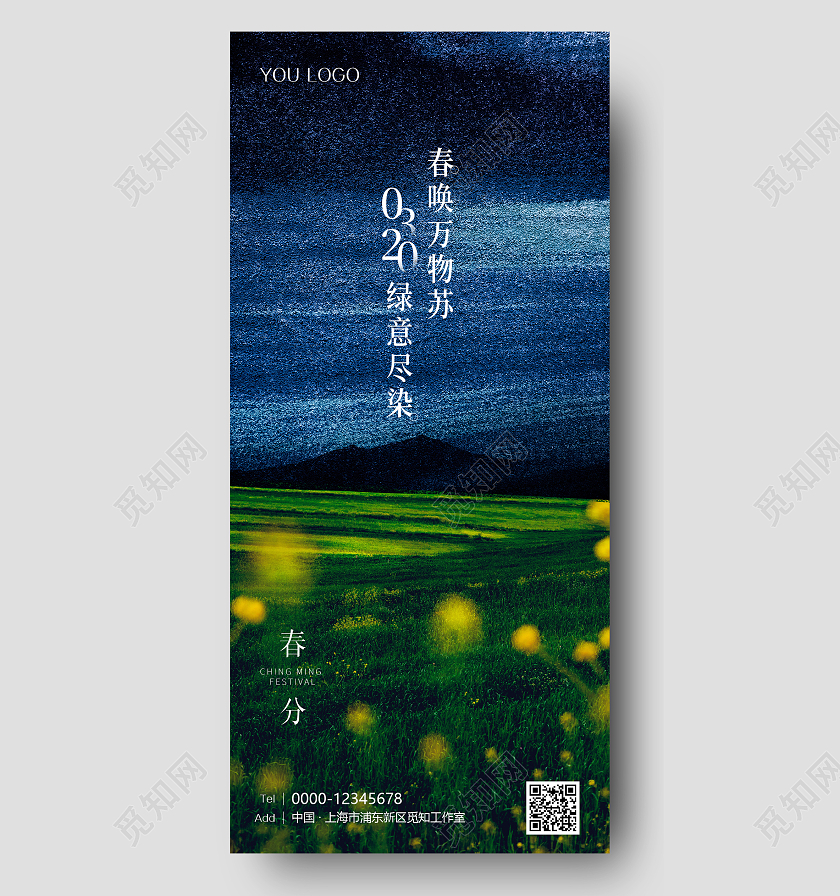 蓝色绿色创意合成春分时节春分手机宣传海报24节气二十四节气春分
