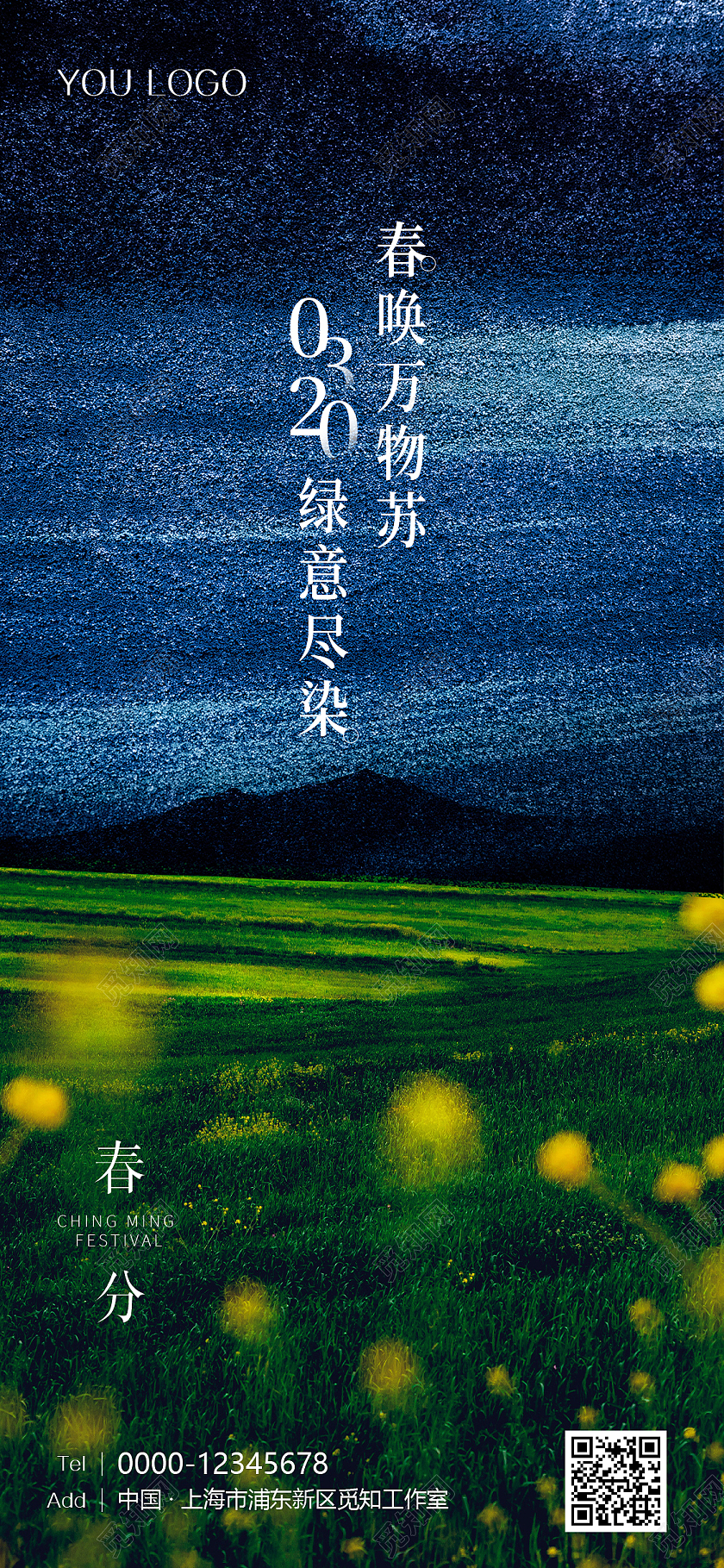 蓝色绿色创意合成春分时节春分手机宣传海报24节气二十四节气春分