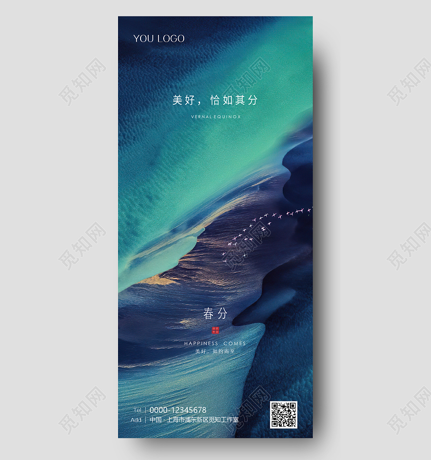 蓝色青色绿色地产春分时节春分手机宣传海报24节气二十四节气春分