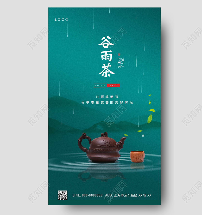 绿色简约茶壶茶叶谷雨茶ui手机海报谷雨茶手机宣传海报