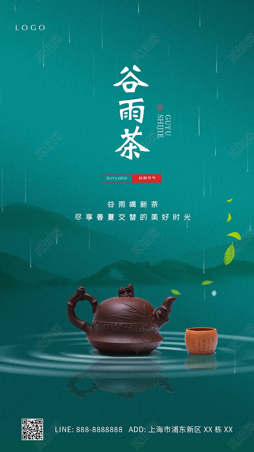 绿色简约茶壶茶叶谷雨茶ui手机海报谷雨茶手机宣传海报