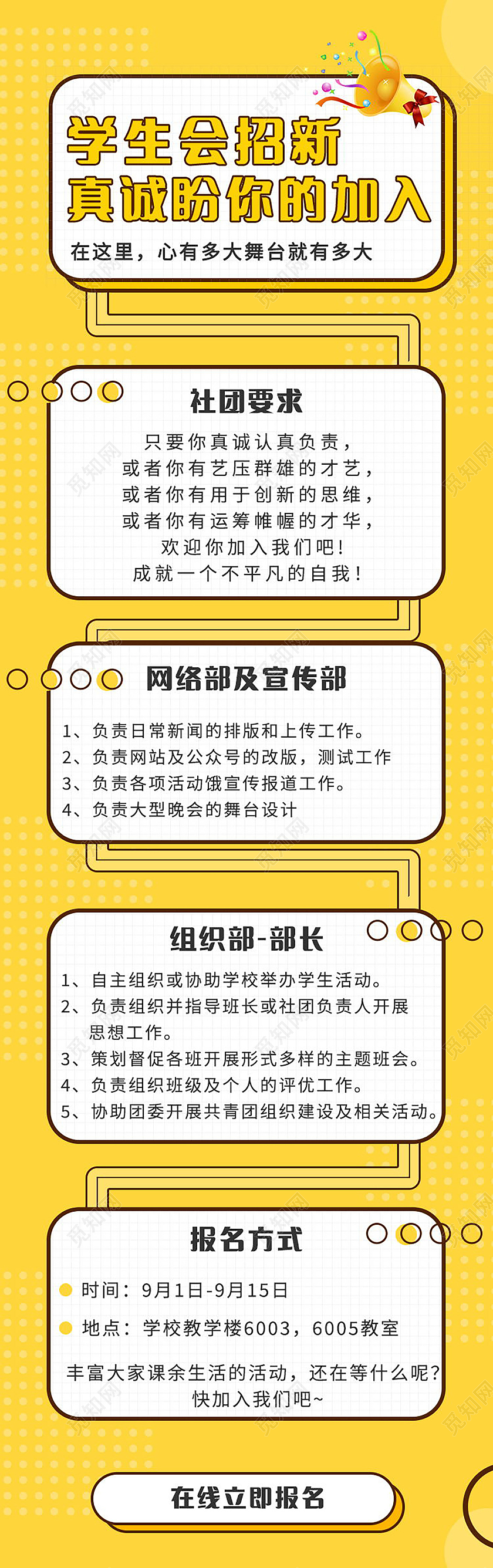 黄色简约学生会招新真诚盼你的加入UI手机长图海报黄色新学期社社团招新长图