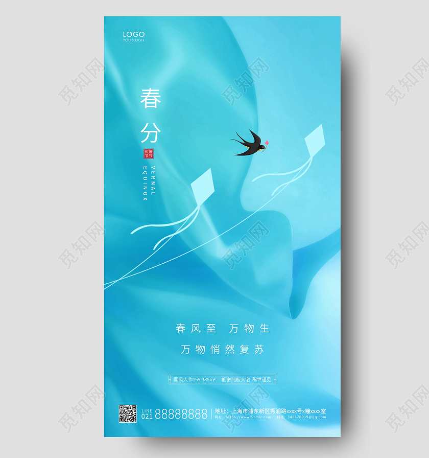 蓝色简约二十四节气地产春分手机海报24节气二十四节气春分