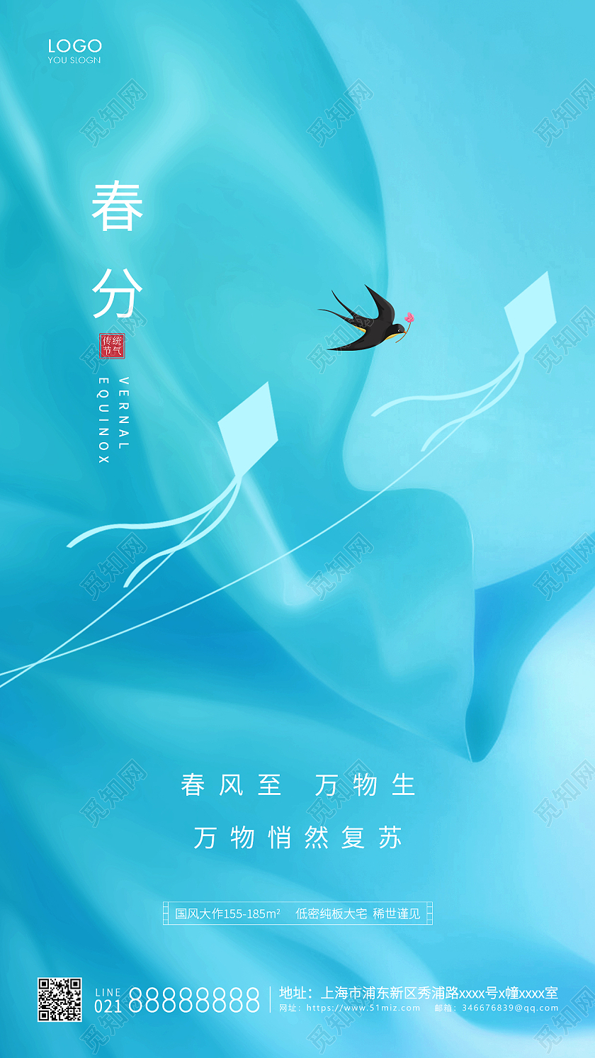 蓝色简约二十四节气地产春分手机海报24节气二十四节气春分