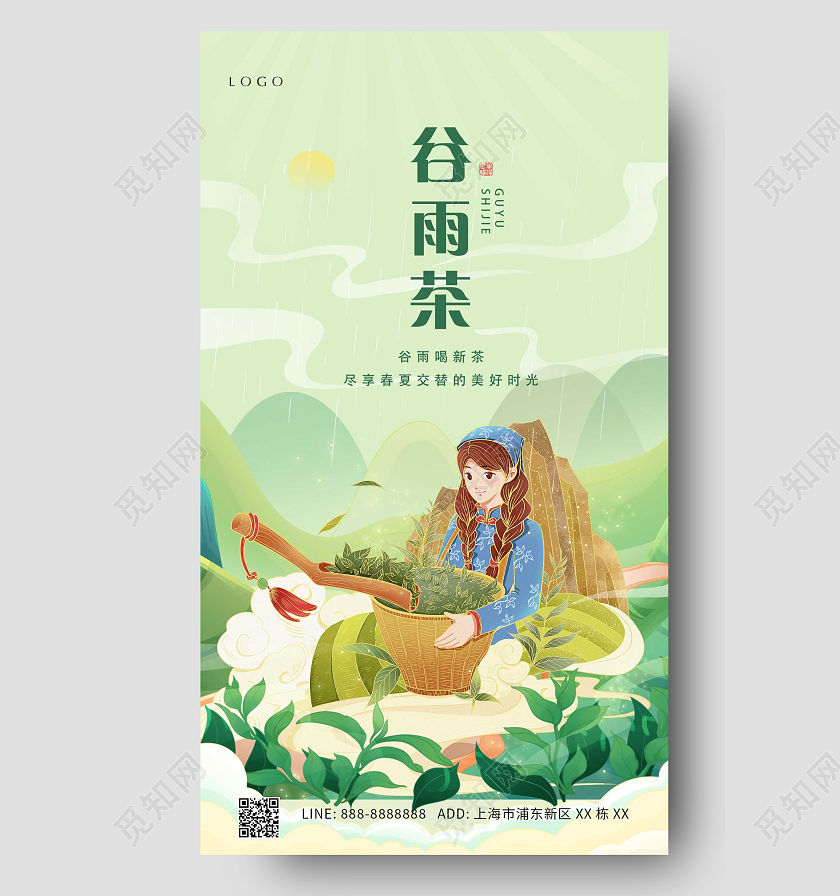 绿色卡通采茶女谷雨茶ui手机海报谷雨茶手机宣传海报
