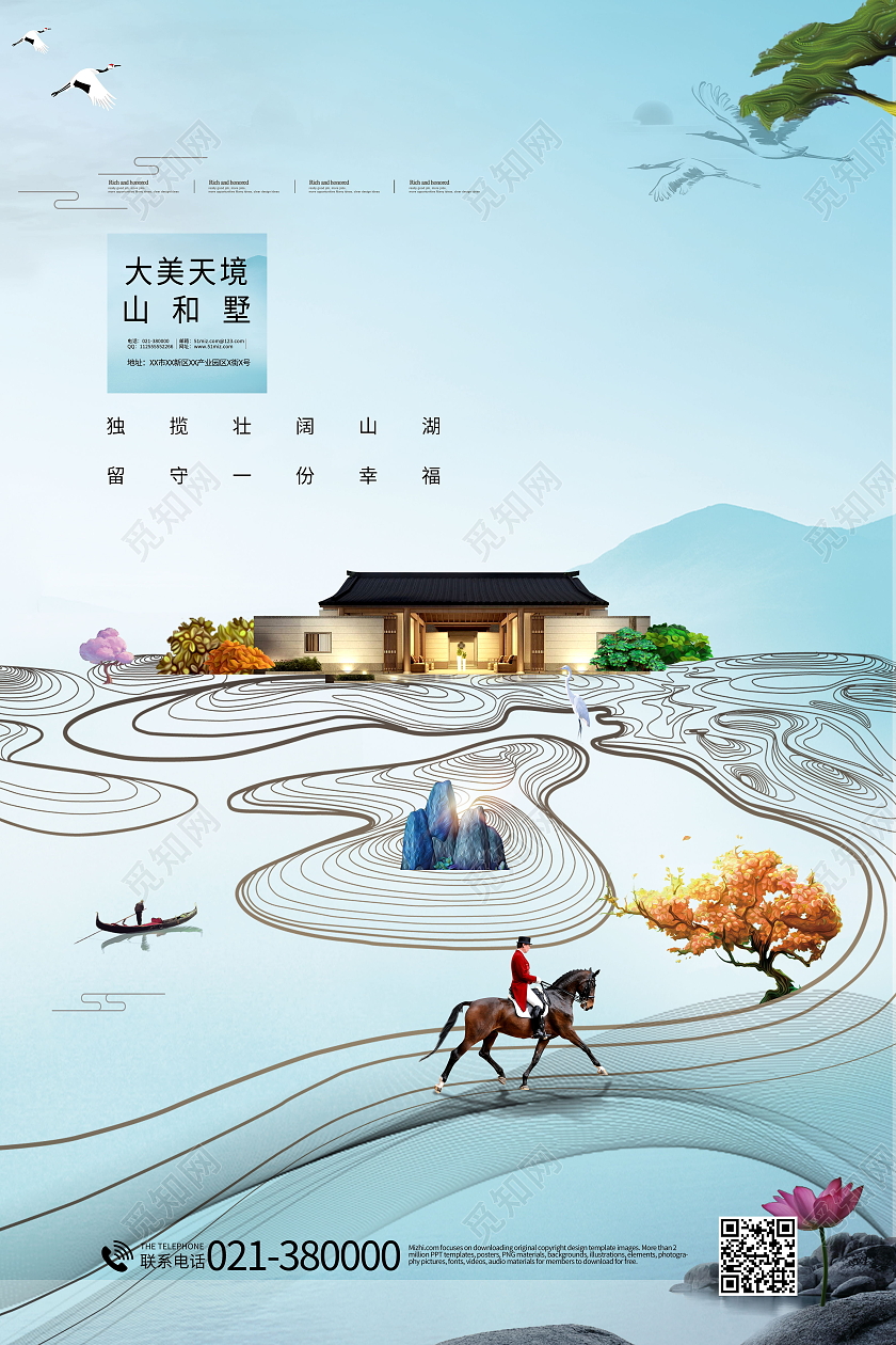 高端中国风房地产新中式房产广告海报设计地产海报