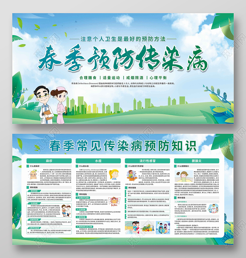 绿色卡通春季预防传染病宣传栏春季传染病宣传栏