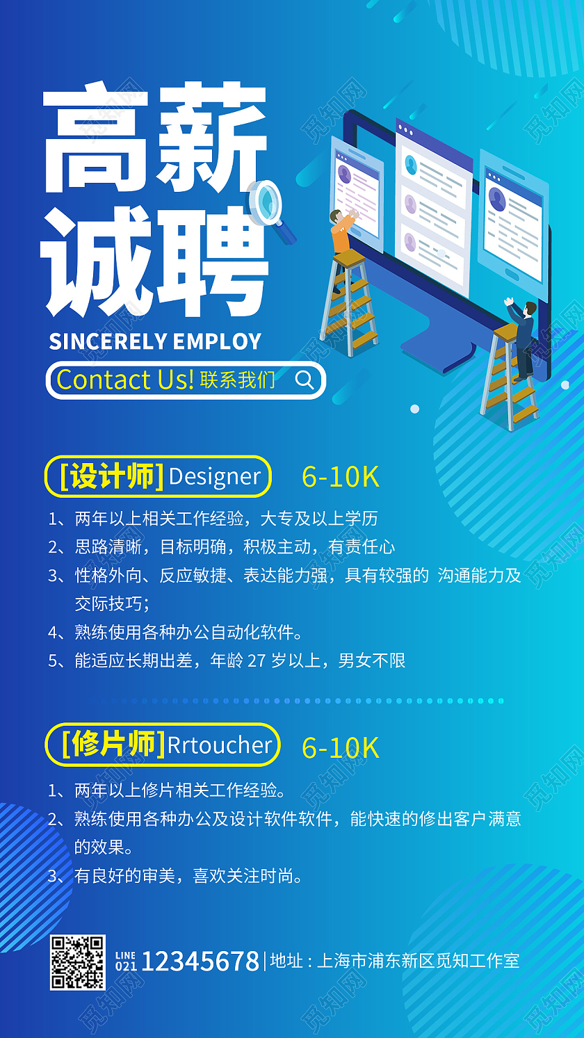 蓝色扁平风格高薪诚聘招聘海报招聘手机文案海报招聘营销海报