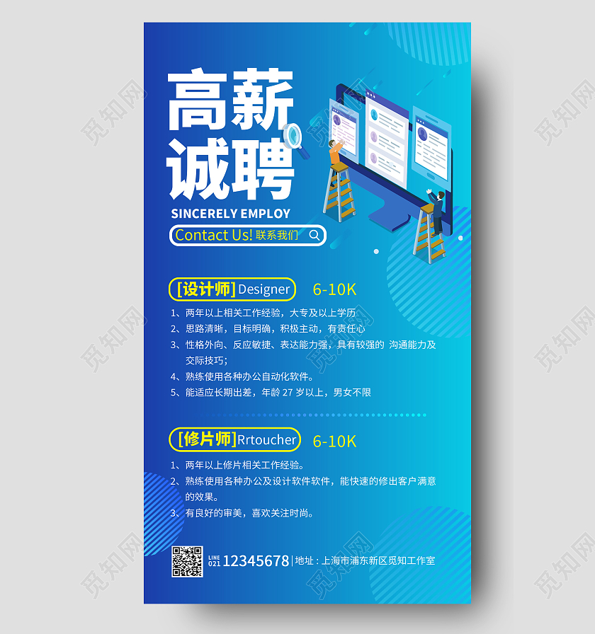 蓝色扁平风格高薪诚聘招聘海报招聘手机文案海报招聘营销海报
