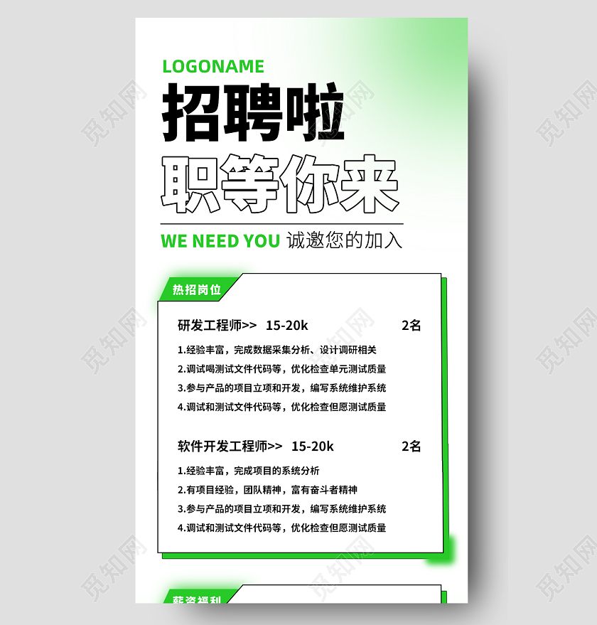 青绿色毛玻璃风招聘招募职等你来手机长图