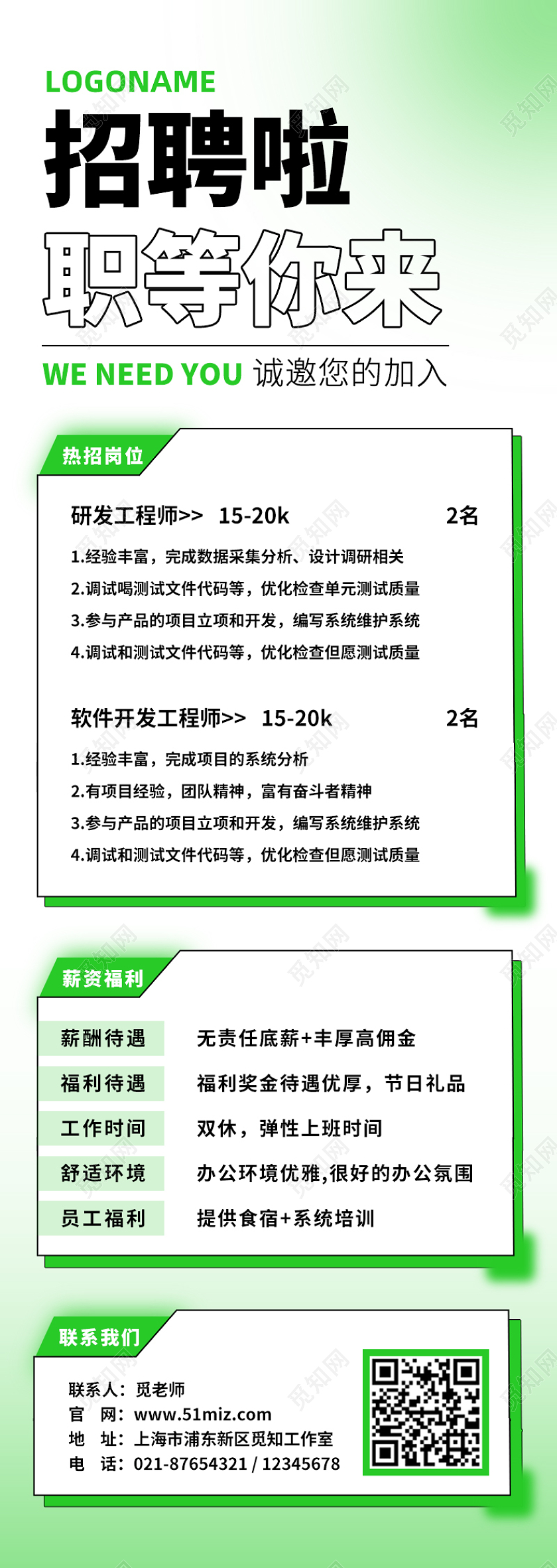 青绿色毛玻璃风招聘招募职等你来手机长图